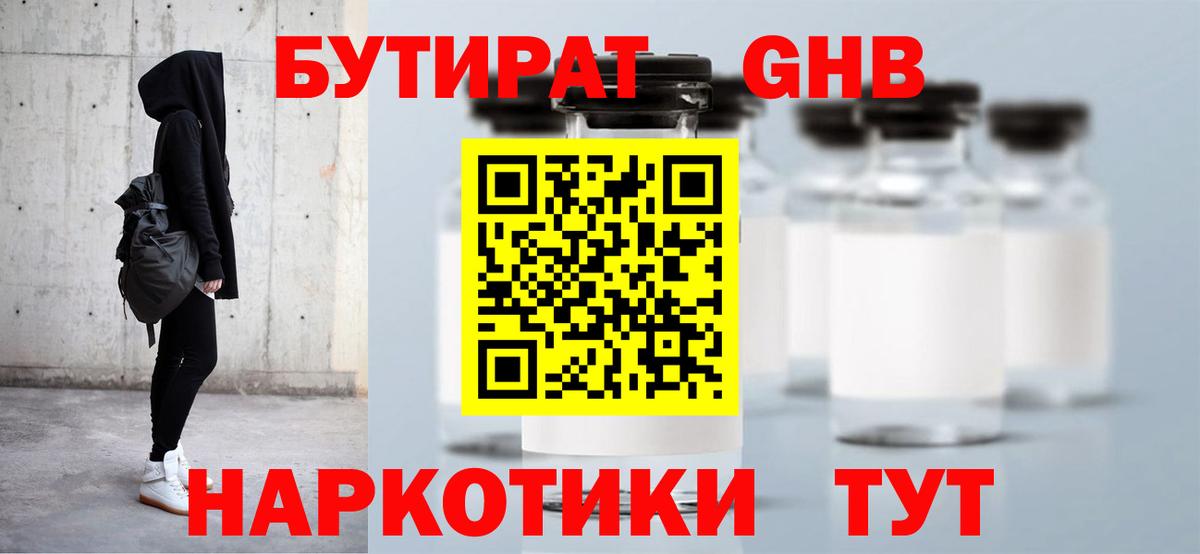 Бутират  Вичуга  БУТИРАТ бутандиол 