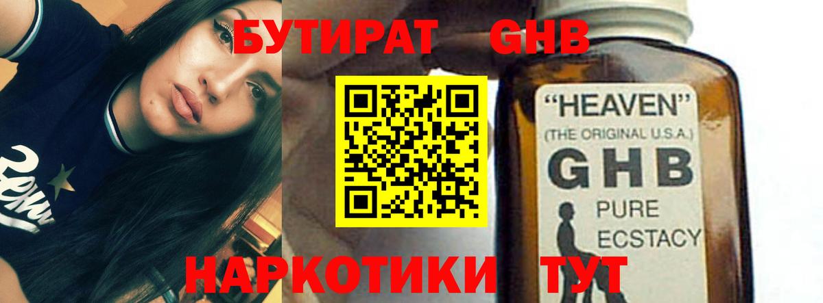 Бутират жидкий экстази Вичуга