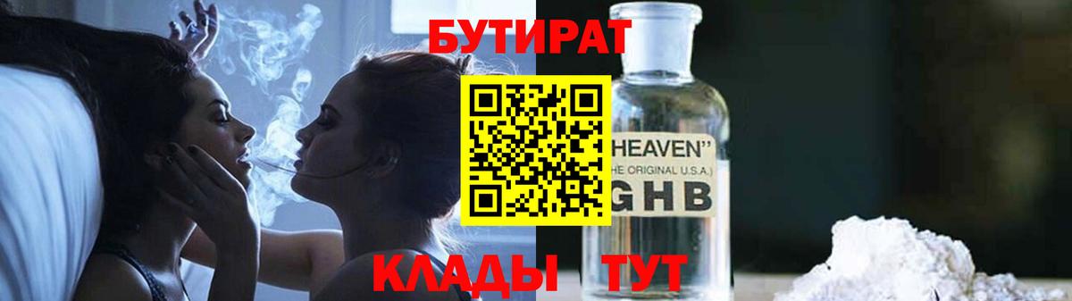 БУТИРАТ GHB  Бутират  Вичуга  Вход с VPN 