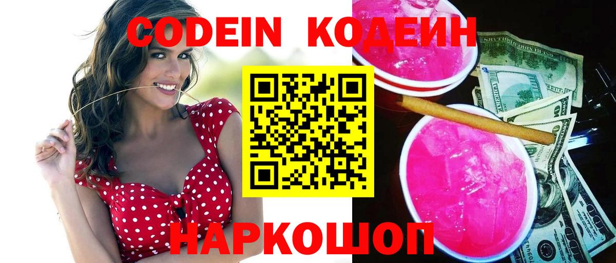 Кодеиновый сироп Lean напиток Lean (лин)  Codein напиток Lean (лин)  Вход с VPN  Вичуга 