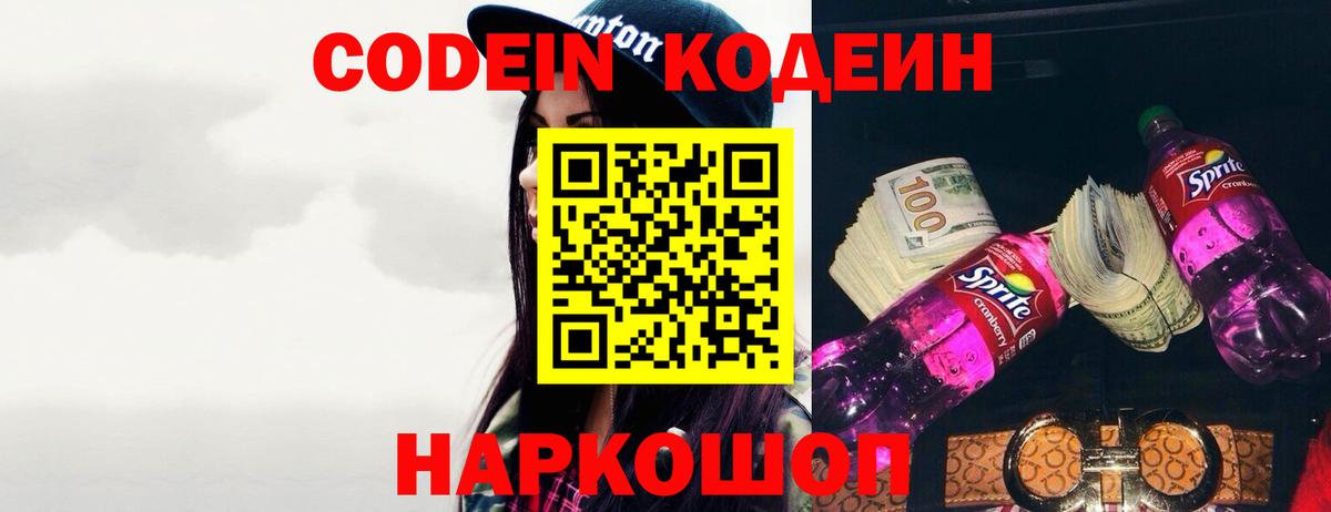 Кодеиновый сироп Lean напиток Lean (лин) Вичуга
