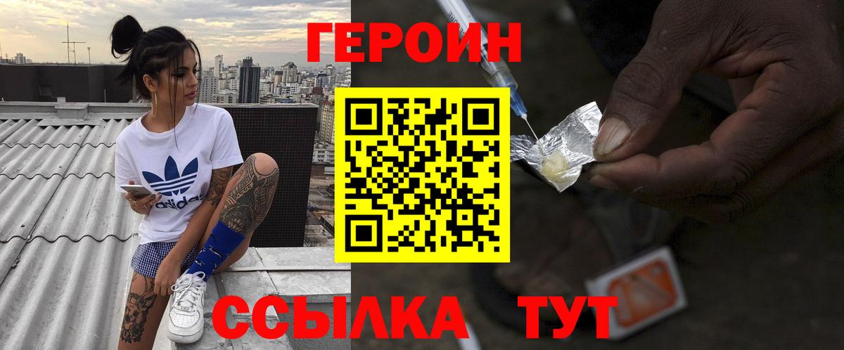 Героин хмурый Вичуга