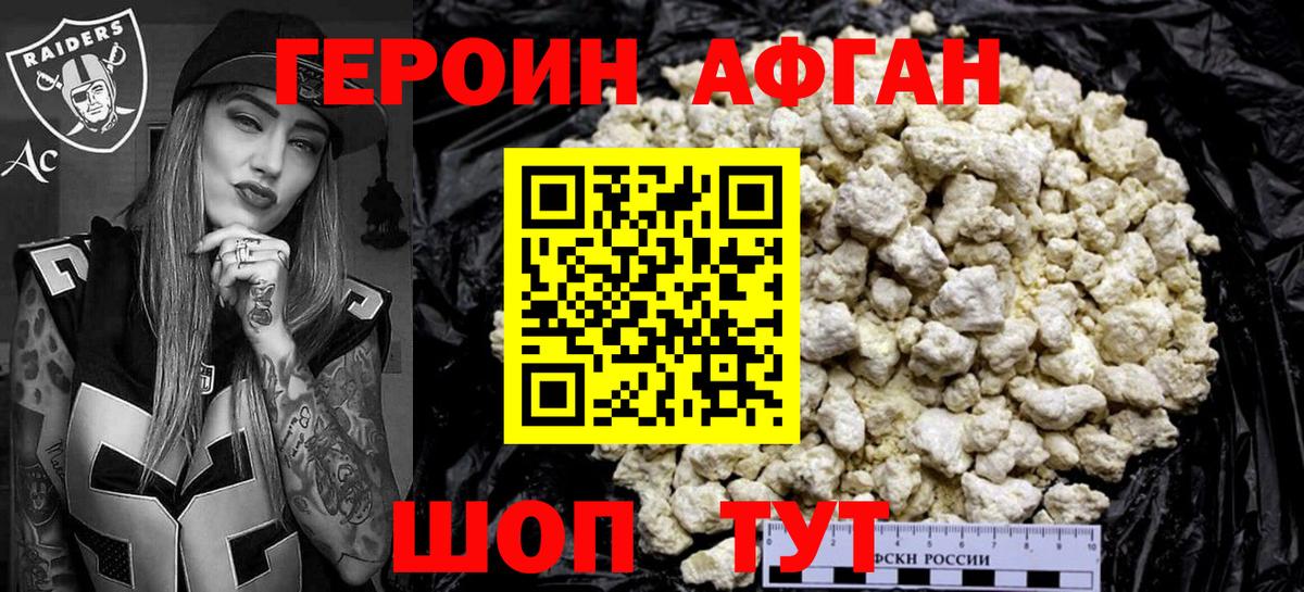 Героин Афган  Вход с VPN  Вичуга 