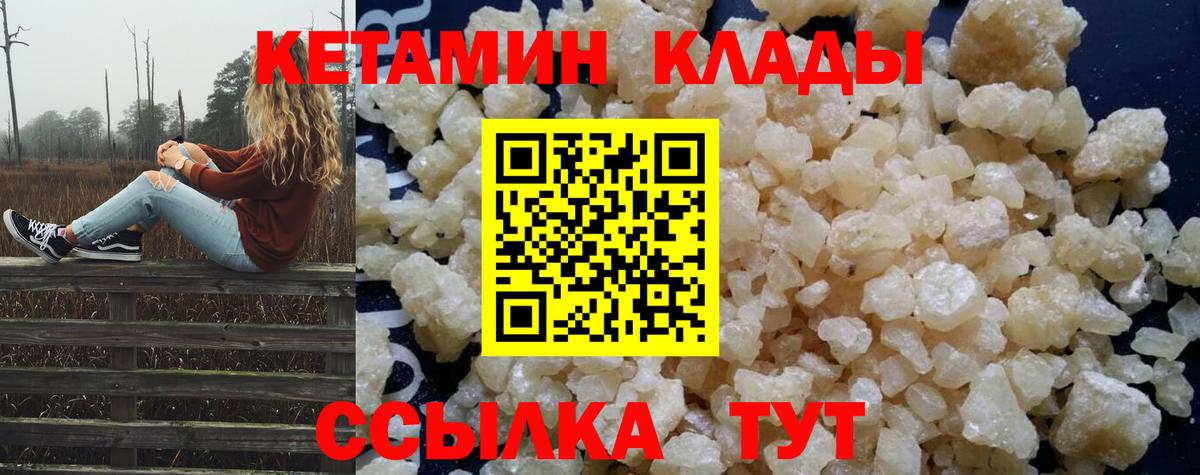 Кетамин VHQ Вичуга