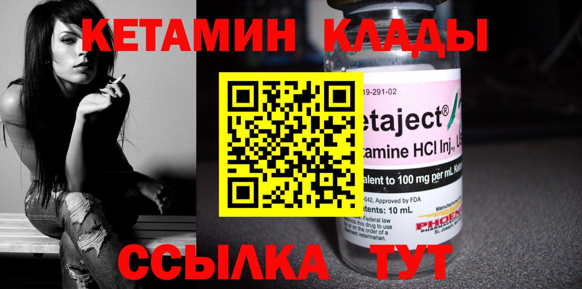 Кетамин ketamine  Вход с VPN  Вичуга  Кетамин VHQ 
