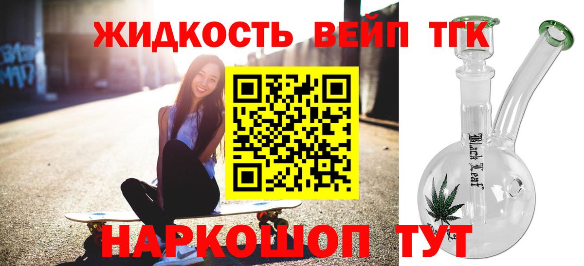 ТГК вейп Вичуга