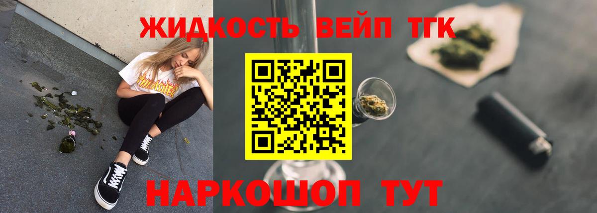 ТГК вейп  Вход с VPN  ТГК жижа  Вичуга 